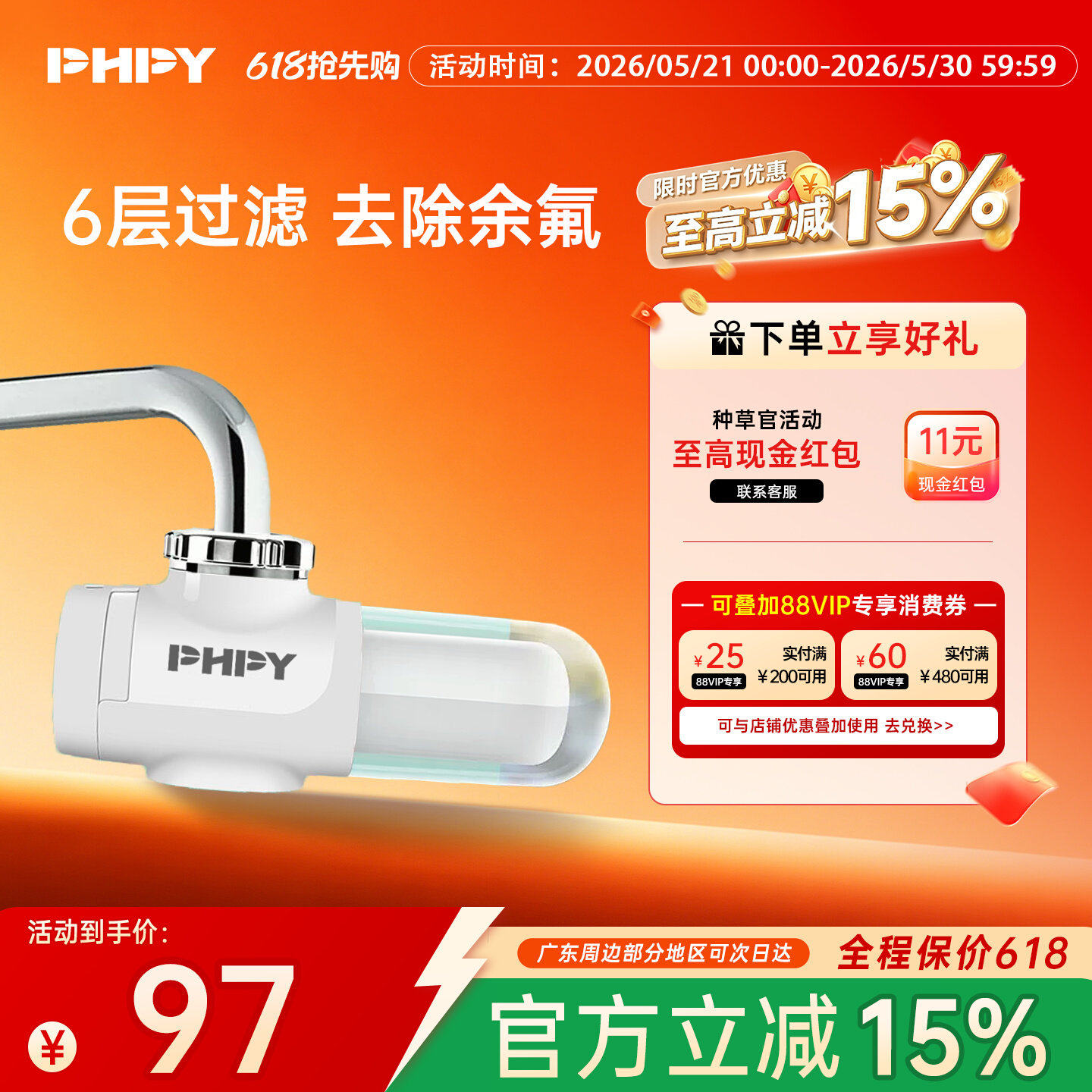 phpy水龙头过滤器厨房防溅新型