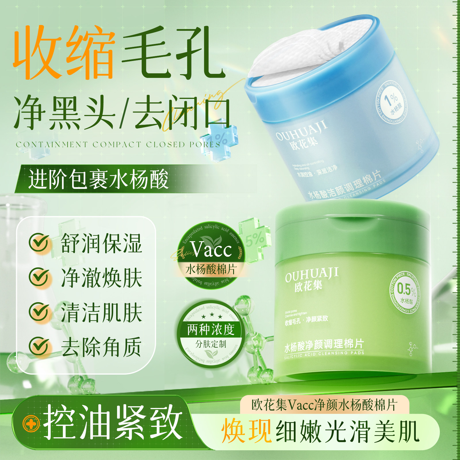 欧花集水杨酸棉片湿敷