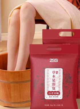 zss泡脚包袋子脚臭疏通经络驱寒去气排毒助睡眠祛湿花椒艾叶生姜