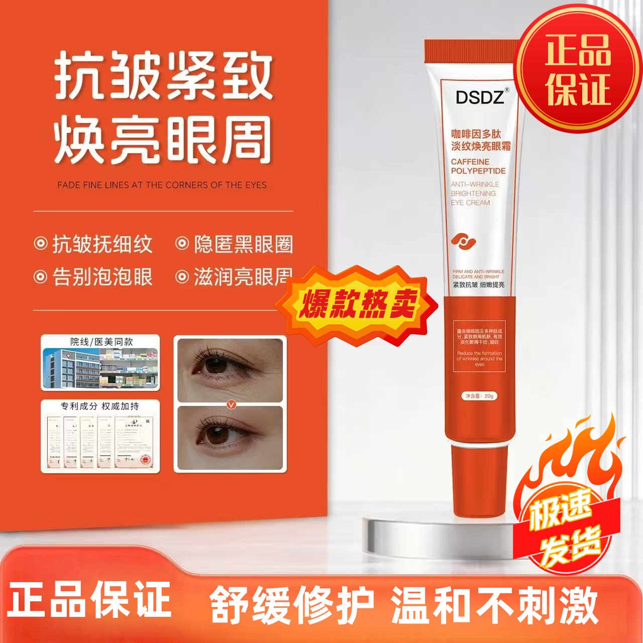 dsdz眼霜淡化黑眼圈细纹提拉紧致