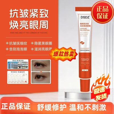 dsdz眼霜淡化黑眼圈细纹提拉紧致