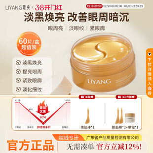 理央眼膜liyang多效焕采淡化眼袋睡眠光果甘草补水细纹黑眼圈眼贴