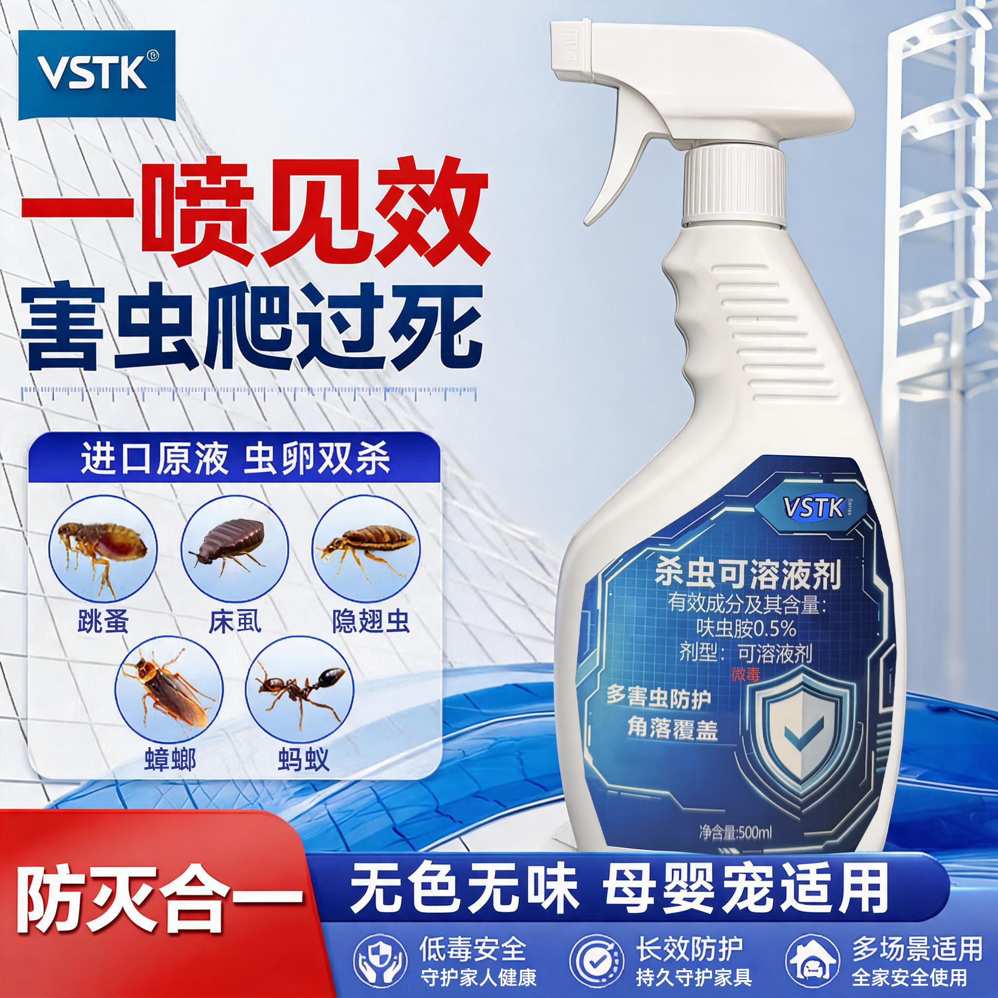 vstk呋虫胺维特杀虫剂蟑螂药