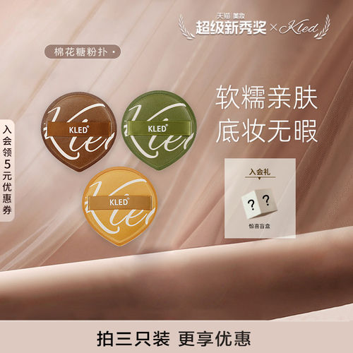 kled粉扑拇指散粉化妆干湿两用
