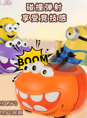 包邮正品神偷奶爸小黄人MINION遥控弹射碰碰车竞技趣味玩具车儿童