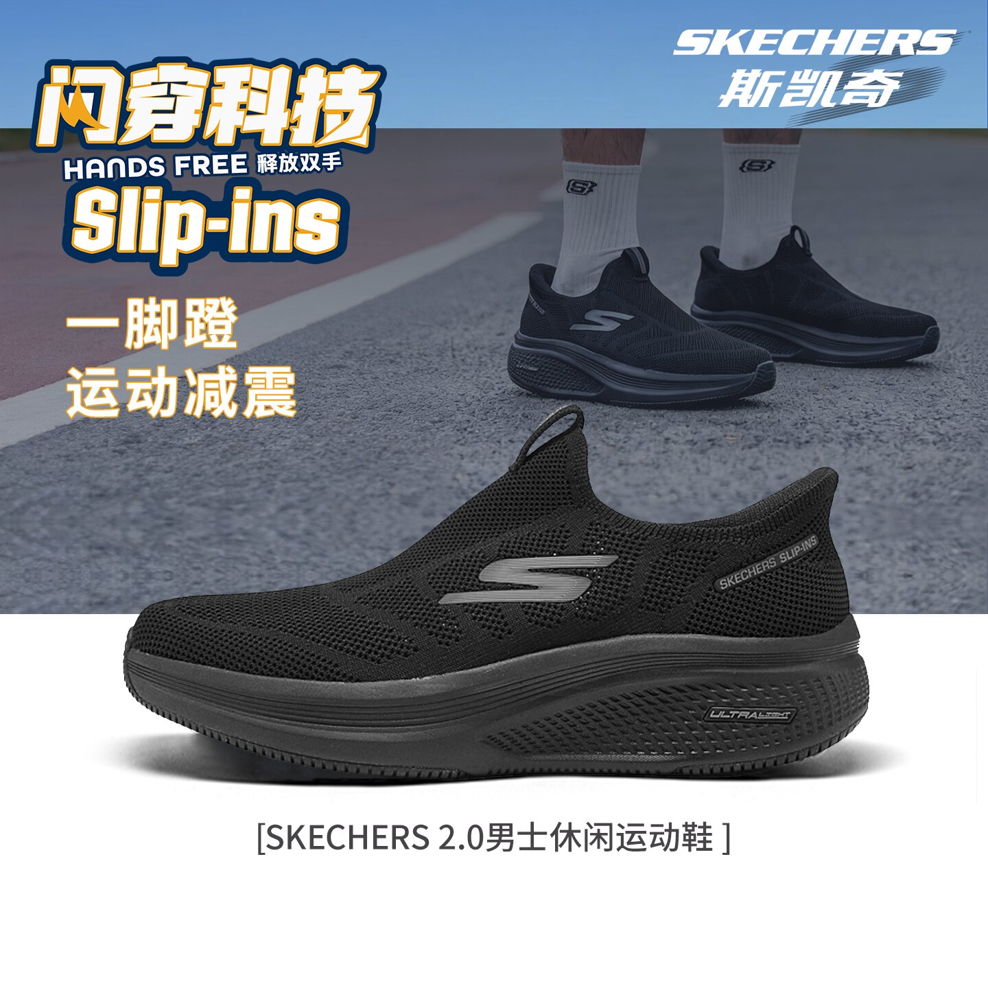 skechers斯凯奇闪穿鞋一脚蹬健步鞋春季新款黑色男鞋透气薄款网鞋