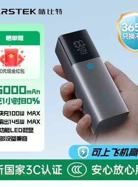 【新国标3C认证】MARSTEK能量舱145W高功率大容量充电宝可上飞机携带2025新款快充移动电源25000毫安