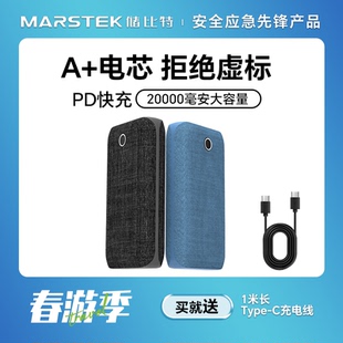 MARSTEK储比特2024新款 充电宝快充大容量20000毫安闪充小巧移动电源适用华为超级快充苹果手机户外便携电源