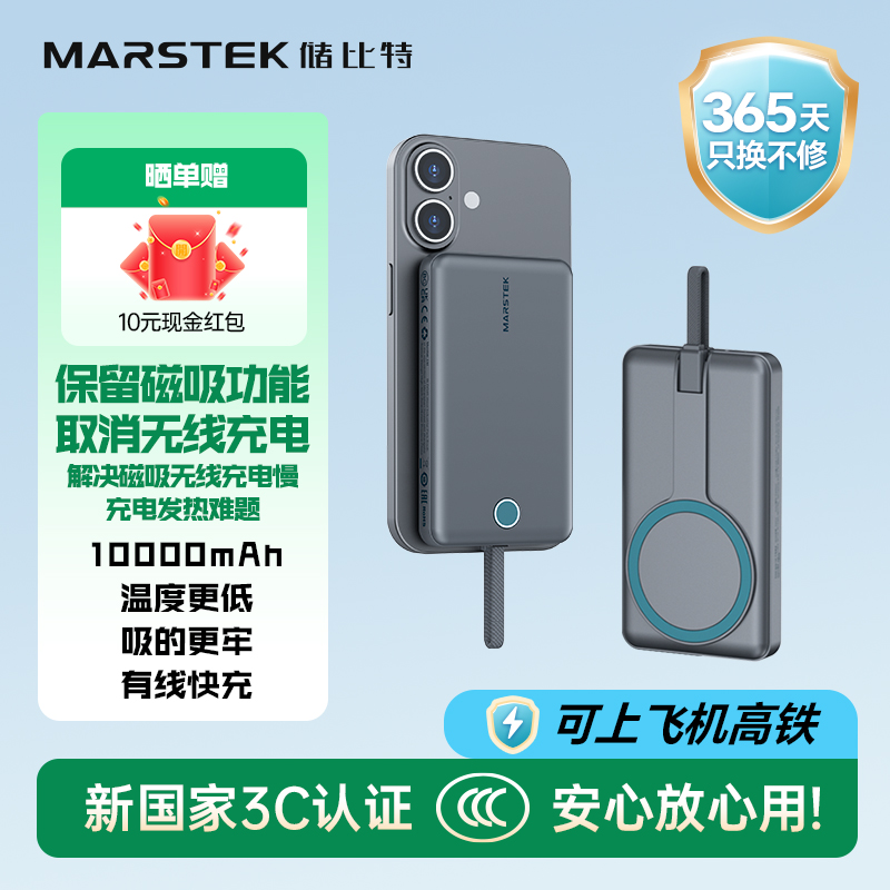 【新国标3C认证】MARSTEK储比特充电宝3c认证可上飞机2025新款磁吸自带线快充便携小巧移动电源飞机可携带