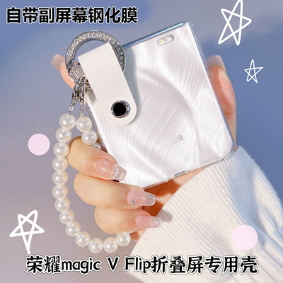 荣耀MagicVFlip手机壳透明小清新