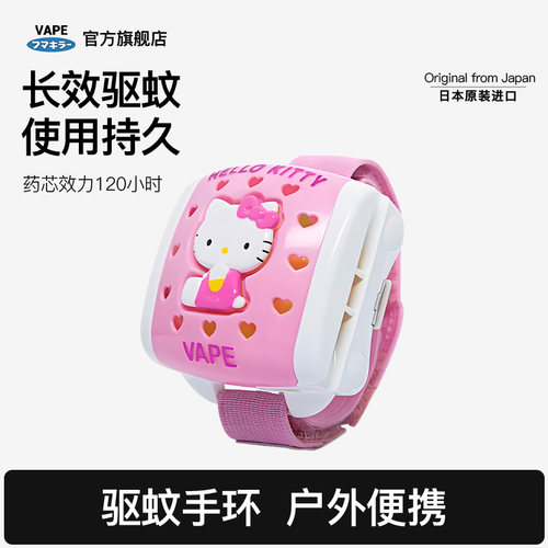 日本VAPE未来防蚊手表便携式