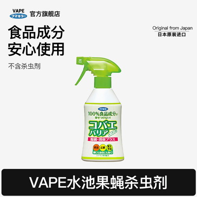 日本苍蝇神器VAPE食品成分