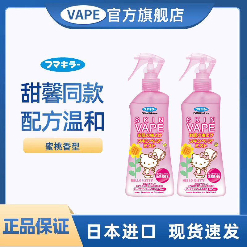 VAPE驱蚊水日本防叮水喷雾宝宝户外神器清爽蜜桃200ml组合2瓶装