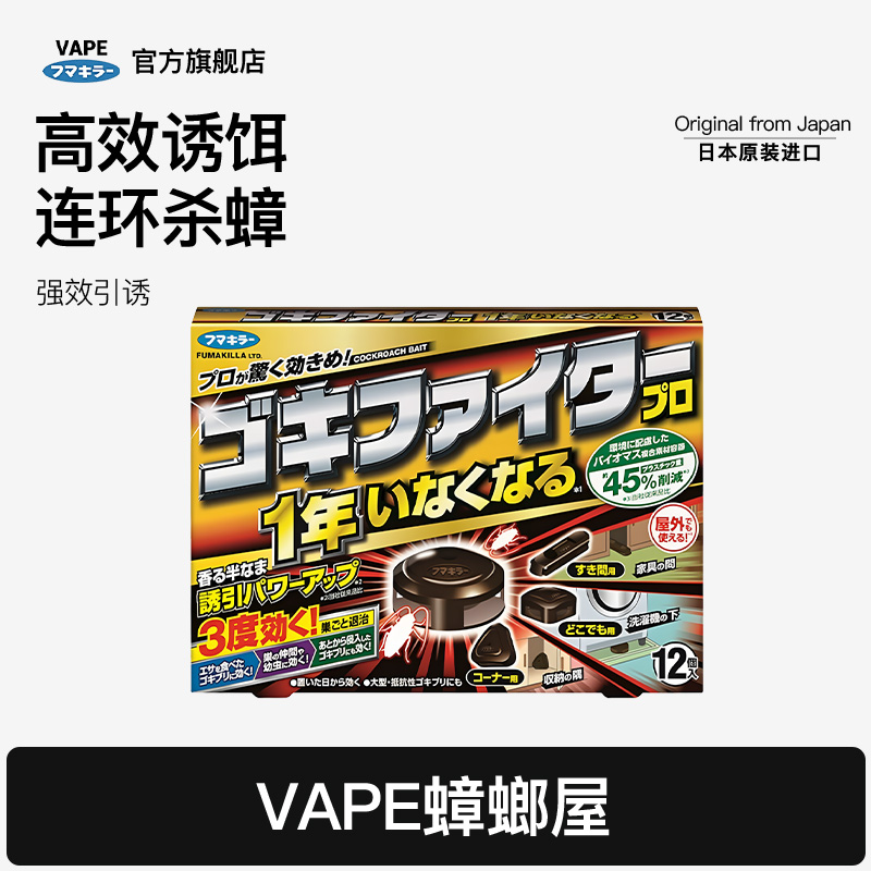 日本蟑螂药家用全窝端