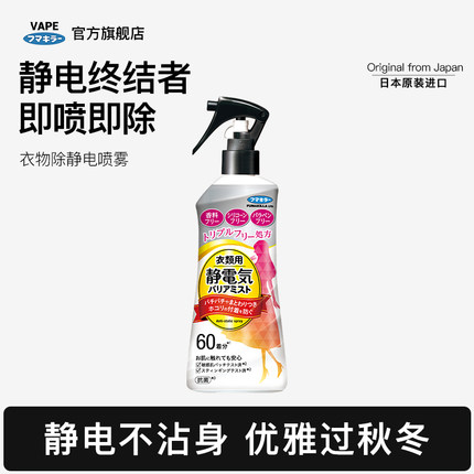 日本进口防静电喷雾衣服除静电衣物头发去静电神器秋冬季毛衣除皱