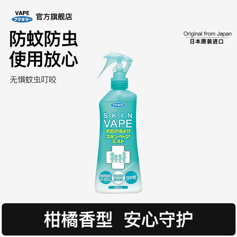 日本未来VAPE驱蚊水防叮防蚊水喷雾防叮咬户外便携涂抹