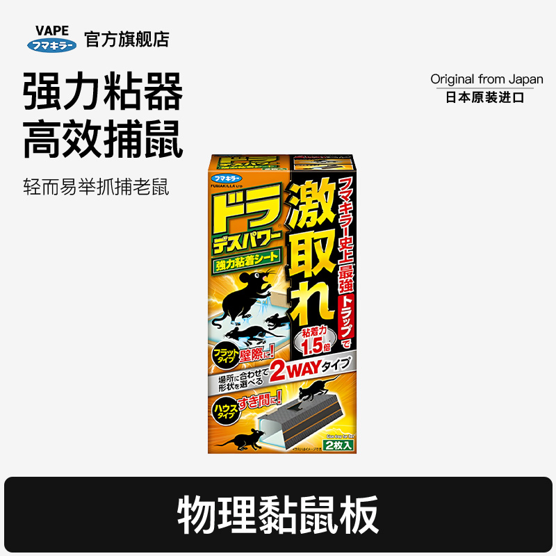 VAPE粘鼠板强力粘胶一触即粘