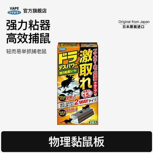 VAPE粘鼠板强力粘胶一触即粘