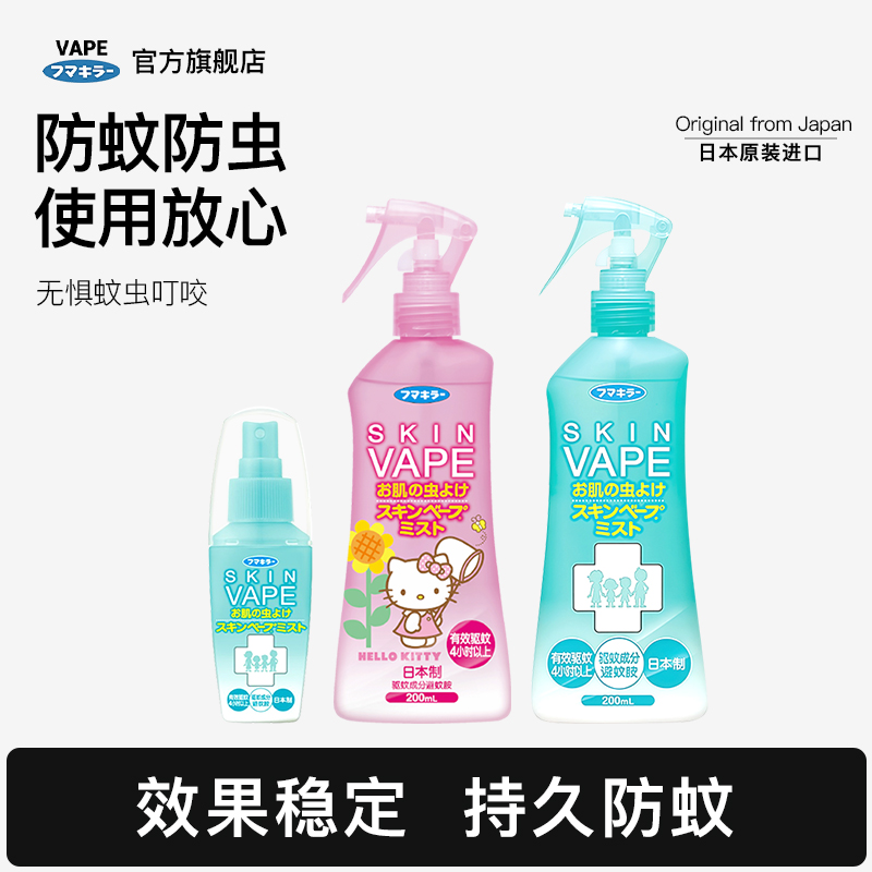 日本VAPE未来防蚊水喷雾避蚊胺驱蚊水涂抹防叮咬神器户外便携