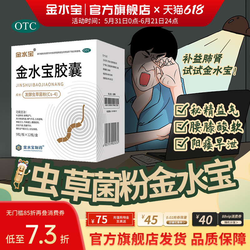 金水宝胶囊72粒正品官方旗舰店久咳虚喘神疲乏力气虚腰膝酸中成药
