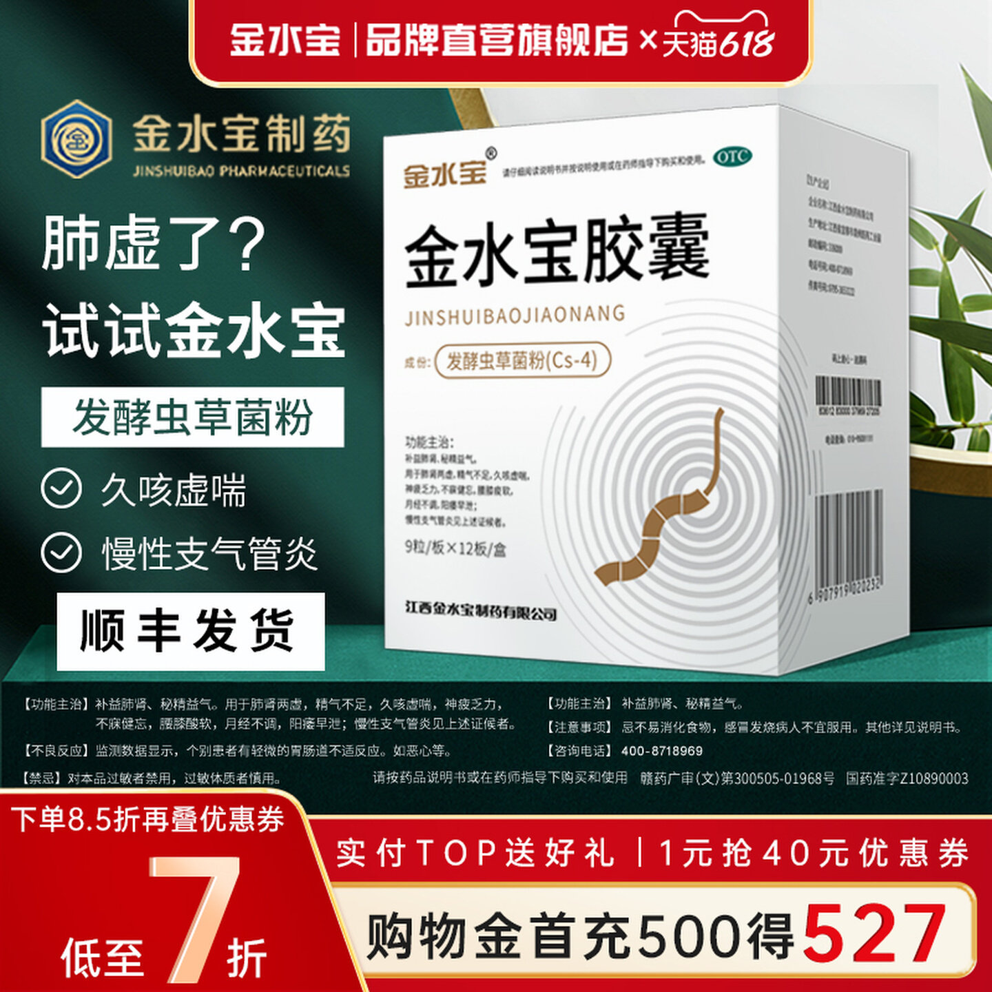 金水宝胶囊官方旗舰店108粒补肺肾秘精气肾虚乏力补肾男用中成药