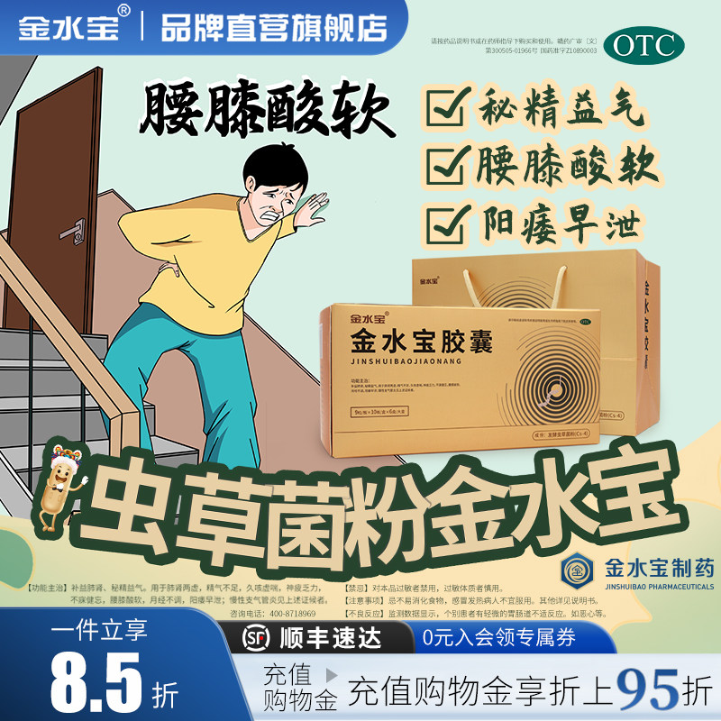 金水宝胶囊540粒肺肾阴虚补肾肺久咳虚喘肾虚精亏官方旗舰店正品