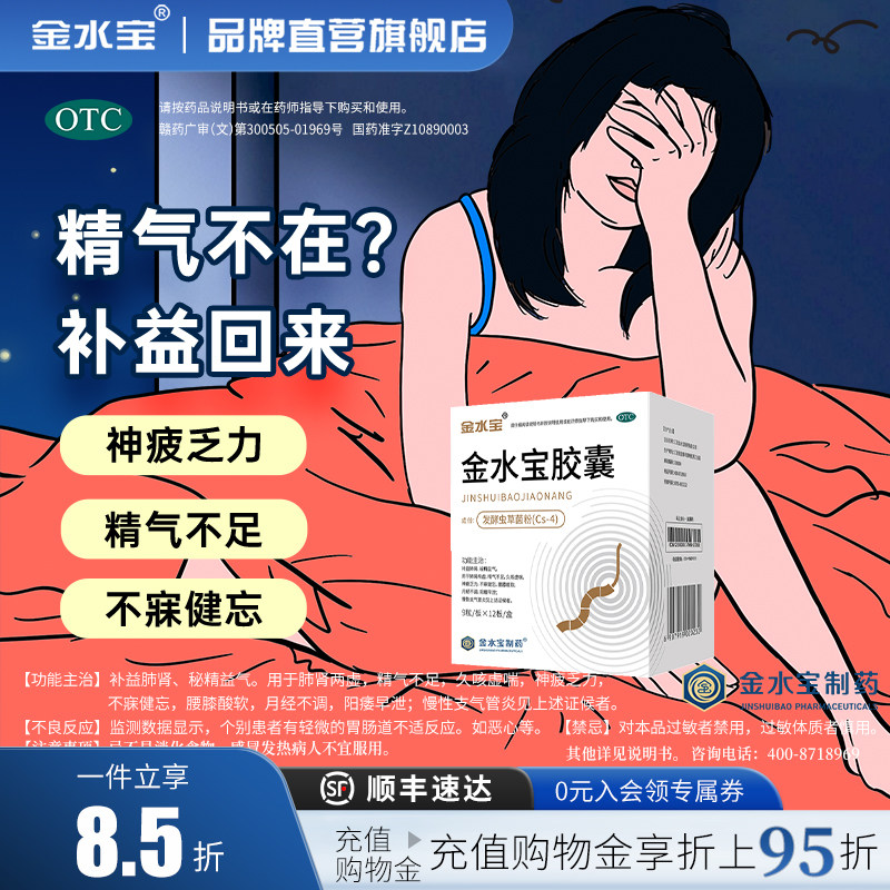 金水宝胶囊108粒补肾益肺腰膝酸软神疲乏力精气不足肺肾两虚正品