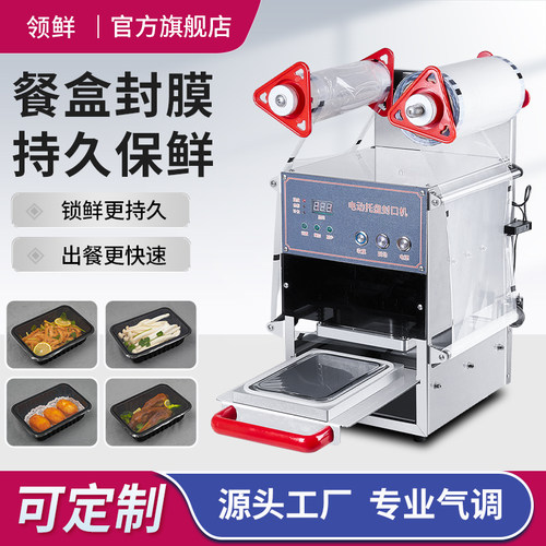领鲜商用半自动托盘封口机封膜机