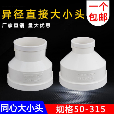 PVC同心大小头异径直接