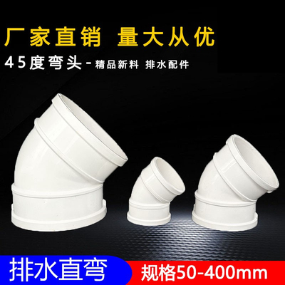 45°度弯头带检查口50-315