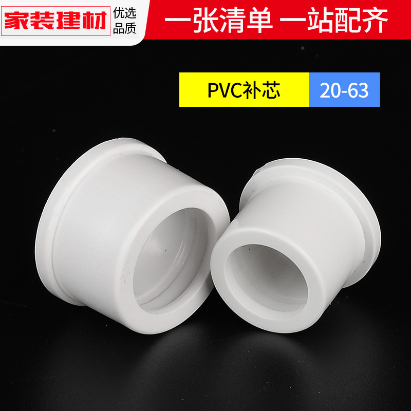 pvc水管异径变径补芯接头