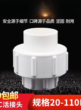pvc活接 给水管接头件 活节20 25 32 40 50 63 75 90 110 160由令