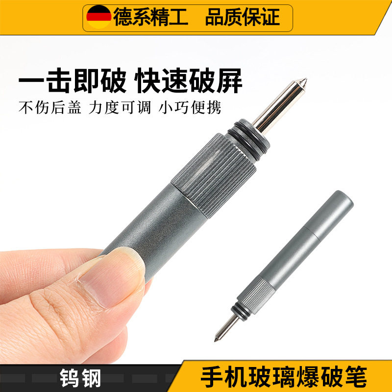 手机爆破笔 适用苹果头玻璃后盖其它工具