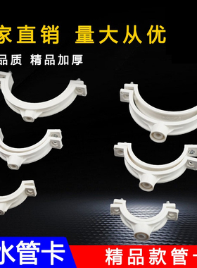 PVC排水配件单双用管卡排水吊卡国标管卡精品抱箍DN50 75 110 160