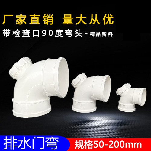 90°度弯头带检查口50-315