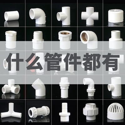 PVC弯头立体三四通接头