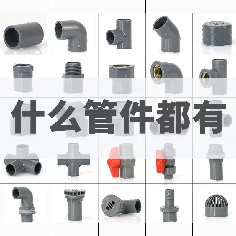 PVC水管弯头立体三通四通直通