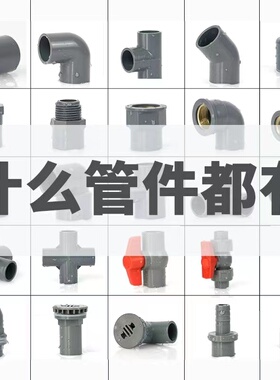 PVC水管配件弯头立体三通四通直通鱼缸上下给水接头塑料胶粘灰色