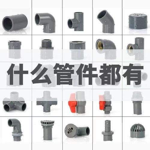 PVC水管弯头立体三通四通直通