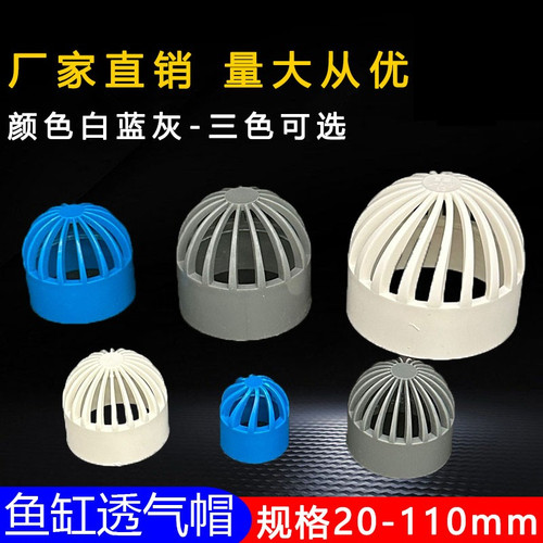 PVC给水管透气帽排气通气帽