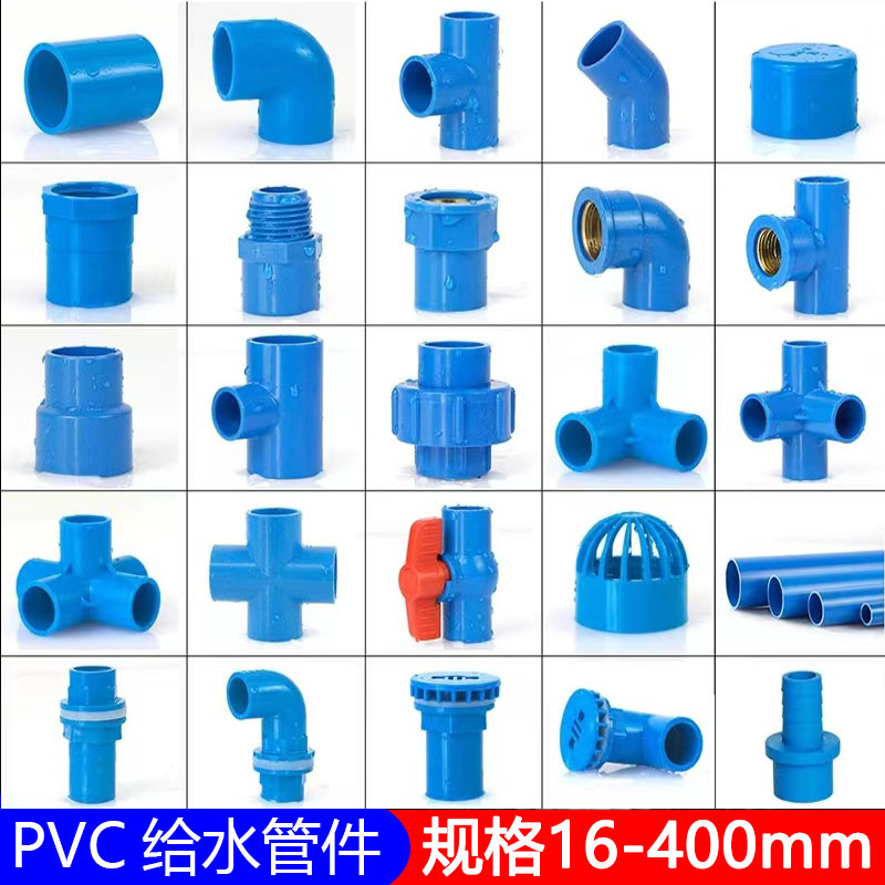PVC水管弯头立体三通四通
