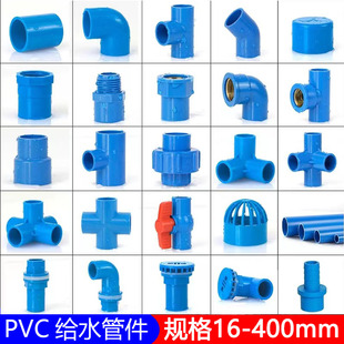 PVC水管配件弯头立体三通四通直通鱼缸上下给水接头塑料胶粘蓝色