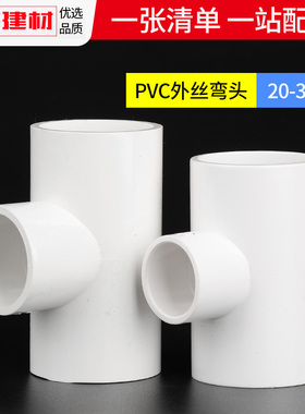 pvc给水管配件异径变径三通20 25 32 40 50 75 90110塑料大小接头