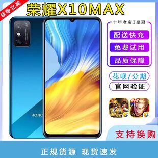 大屏5G手机7.09英寸正品 honor max X10 智能手机 荣耀
