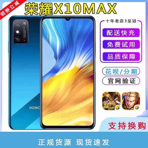 honor/荣耀 X10 max 大屏5G手机7.09英寸正品智能手机