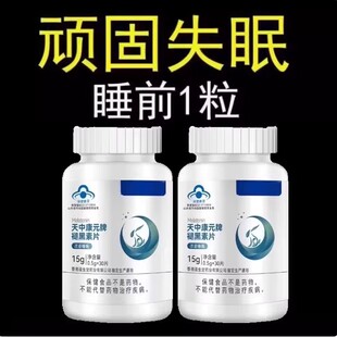 改善睡眠适用】助眠安神褪黑素片维生素B6失眠睡不着严重失眠整夜