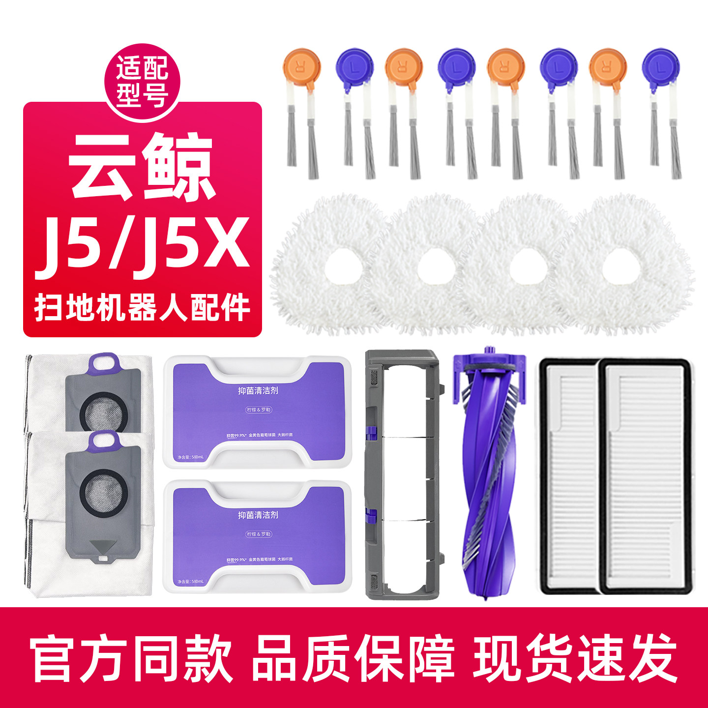 适配云鲸J5扫地机器人配件J5X抑菌清洁剂滤网集尘袋拖抹布滚边刷