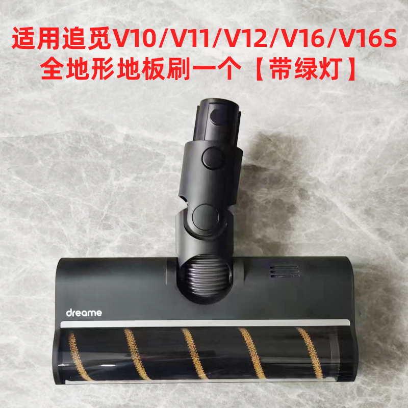V16吸尘器地板刷滚刷带绿灯