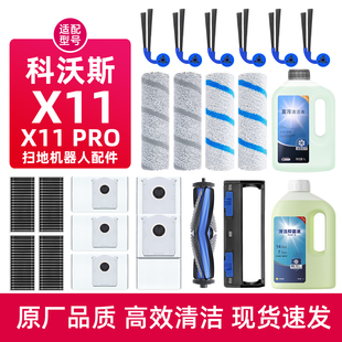 适配科沃斯X11PRO扫地机器人配件滚筒拖布清洁液边滚刷滤芯集尘袋