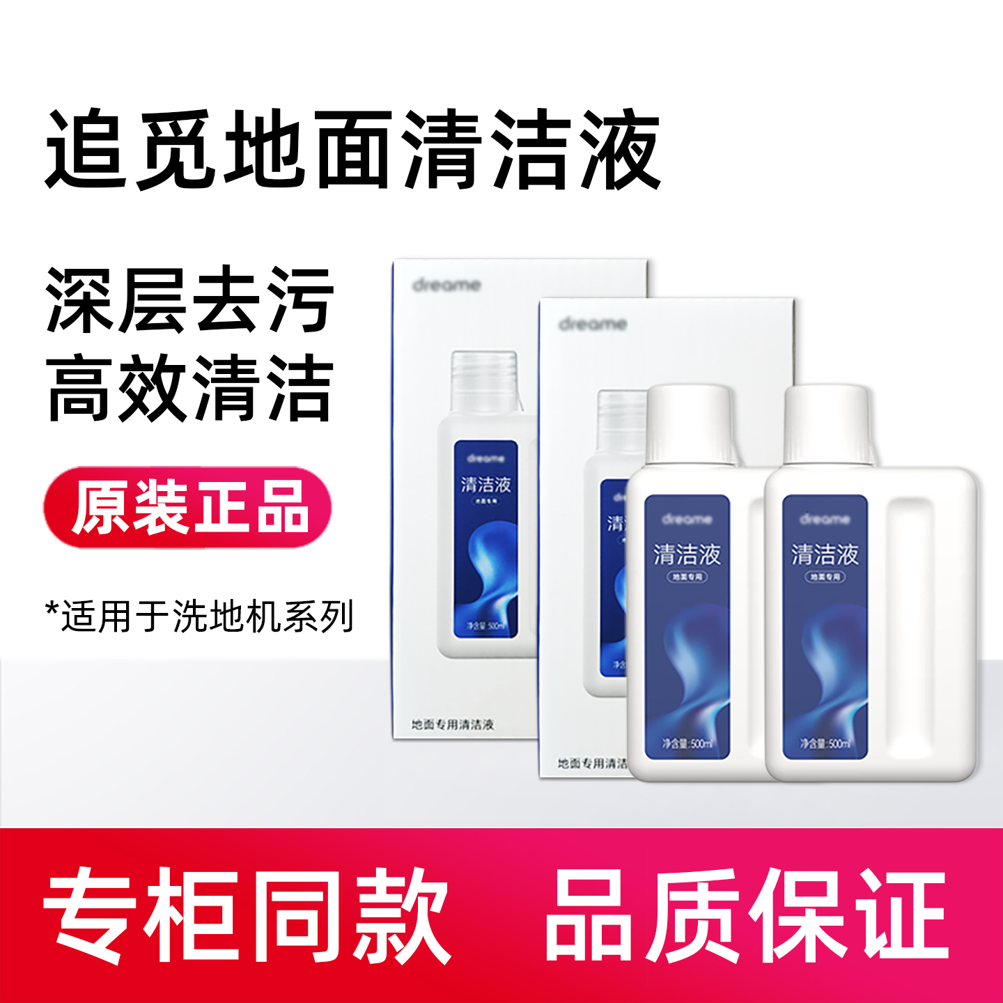 原装正品-500ml地面清洁液